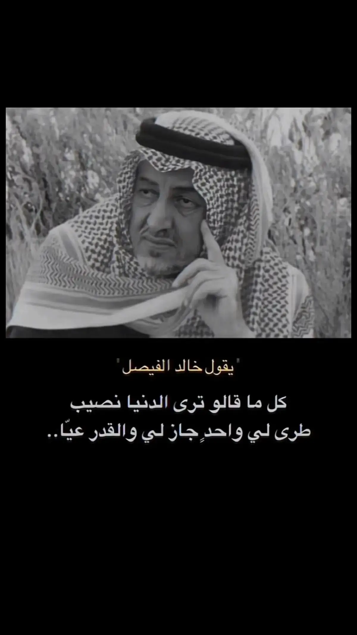 #خالد_الفيصل #الفيصل 