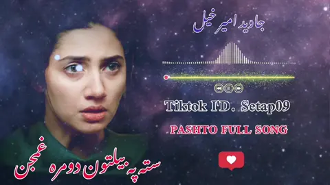 Pashto song #setap09#foryoupage #trending#tiktok #pashtosong #viral #palz #usa #turk #unfreezemyaccount 