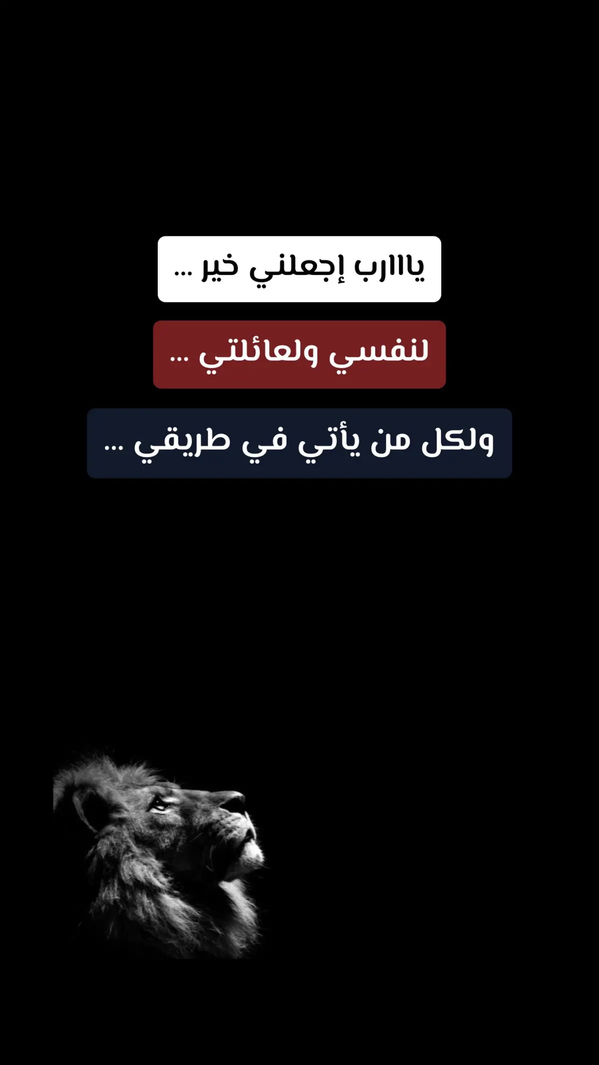 يارب إجعلني خير لنفسي ولعائلتي ولكل من يأتي في طريقي#تصميم_فيديوهات🎶🎤🎬 #اكسبلور #عبارات #اقتباسات #fyp #foryou #viral #foryoupage #الحمدلله_دائماً_وابداً #ليبيا #مصراته #طرابلس  @🔱★«الهمالي»★🔱 