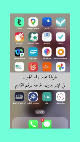 #تغيير _ رقم _ الجوال_ في _ ابشر #ابشر#الجوال#تغيير#الرقم 