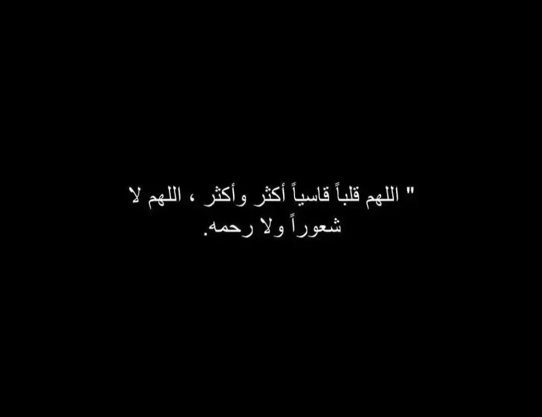 #capcut #fyfyfyfy #مالي_خلق_احط_هاشتاقات #الشعب_الصيني_ماله_حل😂😂 #اقتباسات #عبارات #عبارات #ترند #اسود #حزن 