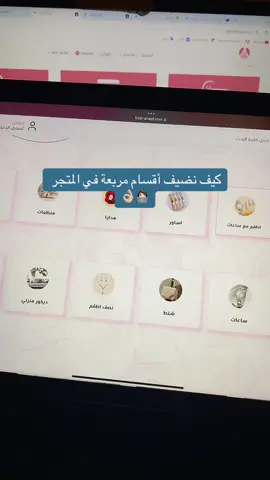 اضافة اقسام مربعة لمتجرك موجود العنصر ف جميع الثيمات 👏🏼!  #مصممة_متاجر #تصميم_متجر #اكسبلور 