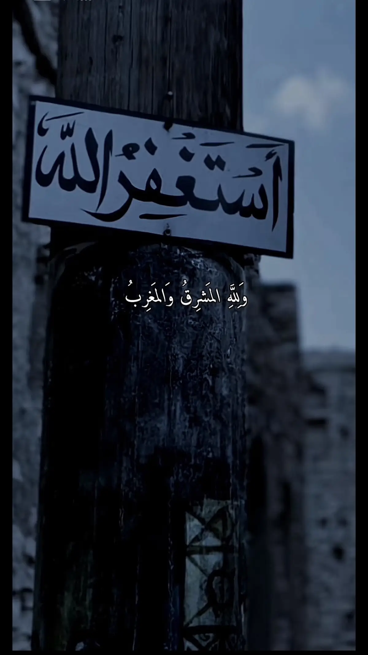 سورة البقره 115الي118)#بسم_الله_الرحمن_الرحيم #اكتب_شيء_تؤجر_عليه🌿🕊 #قران #القران_الكريم #قران_كريم 