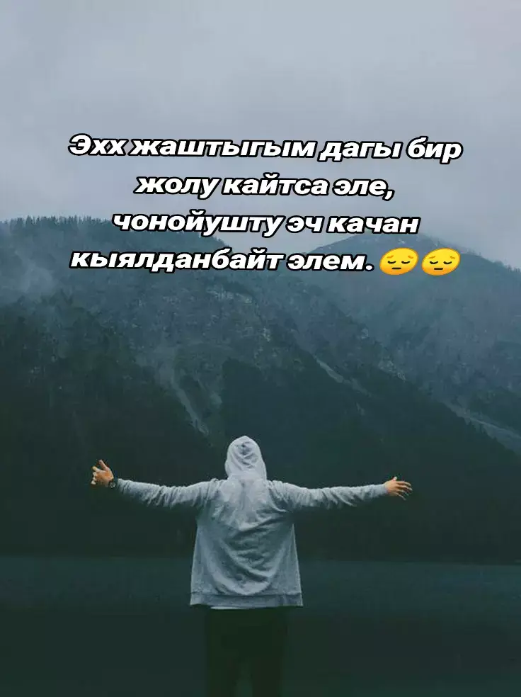 Эхх жаштыгым  😔😔😔