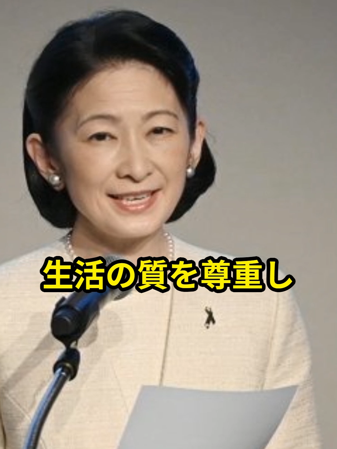 「心が明るくなった」諸活動で笑顔を見せる紀子様の真意とは？ #天皇陛下 #皇室 #shorts