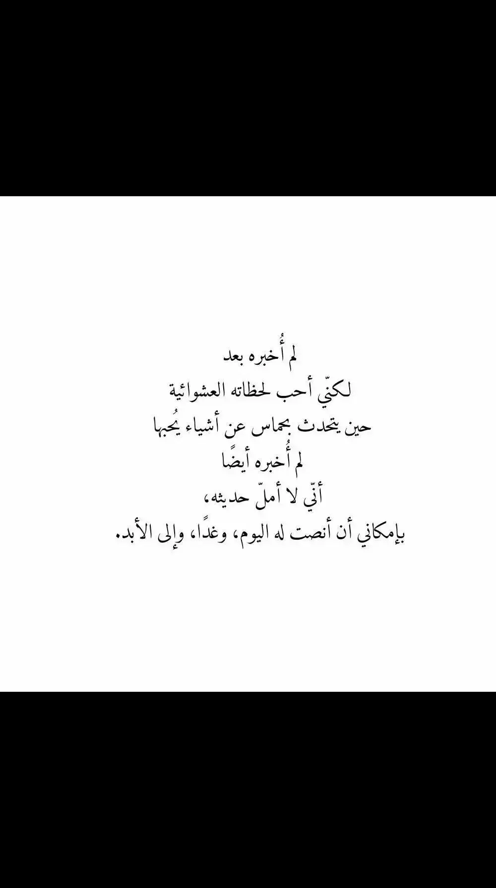 اشتقت جداً للوقت الذيةمعاك لاأعرف كيف تقال 😔❤️#كاتبه #ملهمي #فصحى_الحب #fypageシ #حب_بلا_حدود #fypageシ #fypシ゚ #مالي_خلق_احط_هاشتاقات🧢 #fouryou #حبيبي❤️ #pシviral💯 