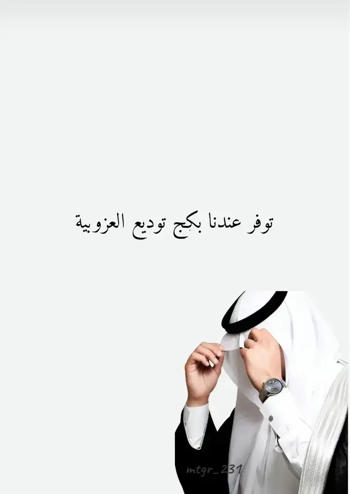 ملف توديع العزوبية.#توديع_العزوبيه#حفلة_العزوبية_لعريسنا#دعوات_الكترونيه 