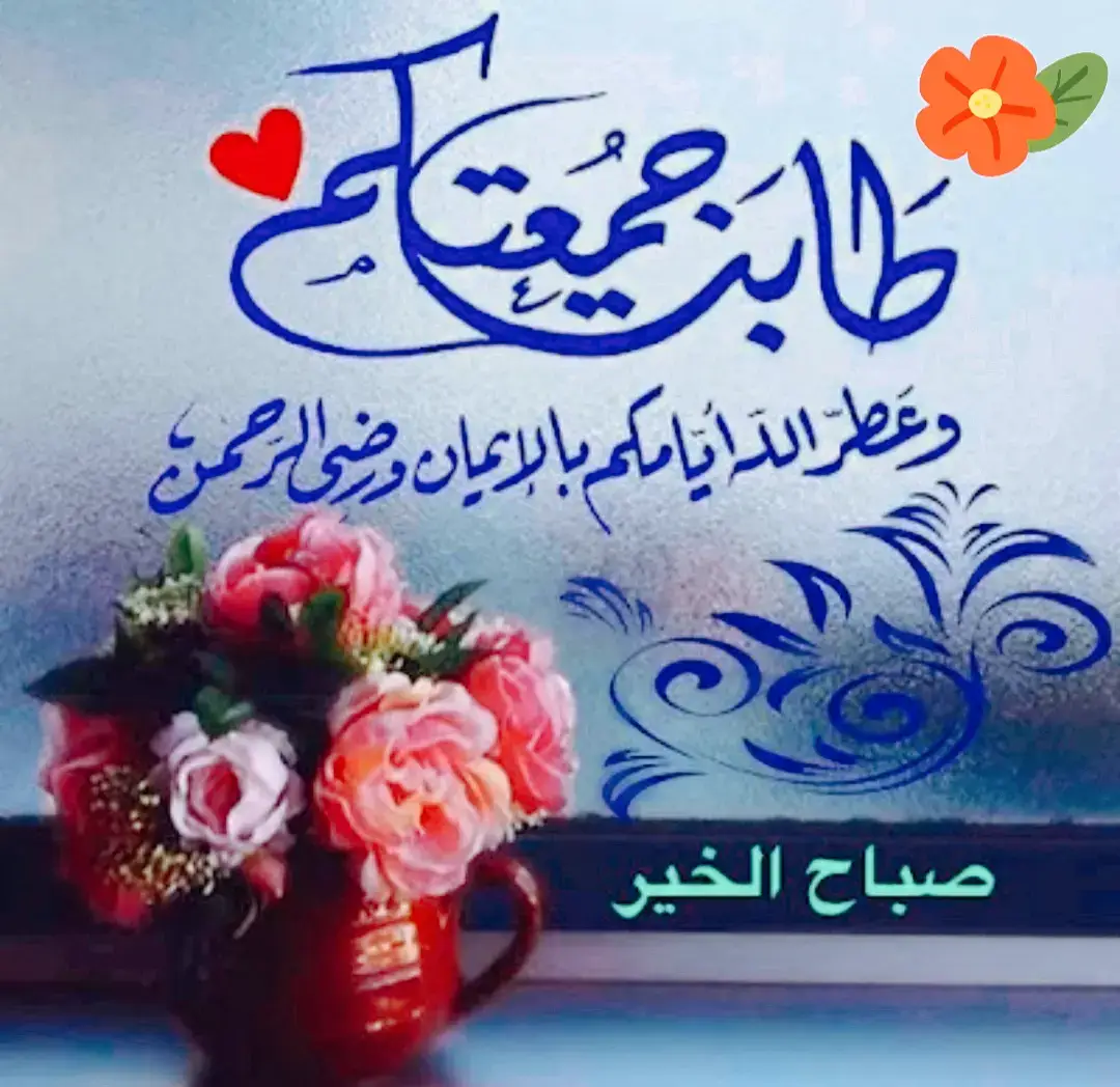 #جمعة_مباركة_متابعة_مردودة_🌸 