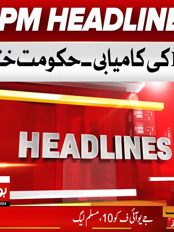 دوپہر 3 بجے کی ہیڈلائنز - 12 جولائی  2024 #BOLNews #Headlines #SupremeCourt #ChiefJusticeOfPakistan #PTI