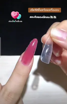 #ต่อเล็บ #ต่อเล็บเจล #ต่อเล็บโพลี่เจล #nails #fyp #เล็บเจล 