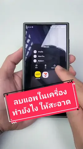 วิธีลบแอพออกจากเครื่อง ลบแอพทั้งที ต้องลบไฟล์ขยะในแอพด้วย #samsung #samsungtrick #tipsandtrick #android #วิธีลบแอพในเครื่อง 