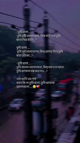 তাই আমি ভয় পাই