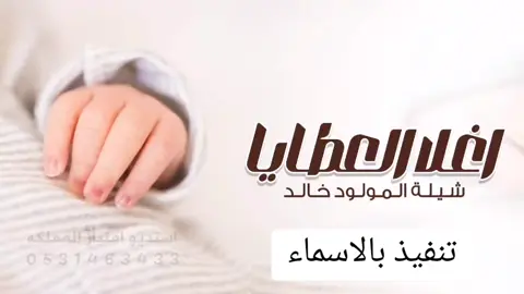 #للطلب_الشيلات_والـــــــــــــــزفات_التواصل_معنا_وتساب_من_داخل_المملك-شيلات_زفات_تخرجات_مواليد_عقد_قران_مولوده_مولود_شيلات_خروج_من_السجن_شيلات_خروج-بسلامه-شيلات-شفاء_وسلامه_شيلات_تقاعد_تخرج_ملازم_تخرج_عسكري_تخرج_من_الدفاع_المدني_الكويت_قطر_السعودية_الامارات_البحرين_الكويت_الرياض_المدينه_ابها_شيلات_حماسيه_طرررب_شيلات_عـــــرسان_شيلات_ام_العروس_شيلات_ام_العروسه_شيلات_خطوبه_زفات_بالاسماء_زفات_بدون-اسماء-كتابة_كلمات_جديدة_0531463433_من-خارج_المملكه_00966531463433-استديوليالي_احلامي_لتنفيذ_الشيلات_والزفات_والقصائد_الشعريه_لجميع_المناسبات_#للطلب_الشيلات_والـــــــــــــــزفات_التواصل_معنا_وتساب_من_داخل_المملك 