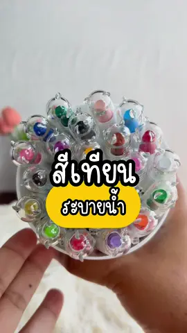 สีเทียนระบายน้ำ สีเทียนและสีน้ำในแท่งเดียวกัน 2 in 1 สุดๆ พกพกสะดวก สีสวย ✨ #สีเทียน #สีเทียนเด็ก #สีเทียนระบายน้ํา #สีเทียนเจลสําหรับเด็ก #ของดีแม่และเด็ก #momdaymonday 