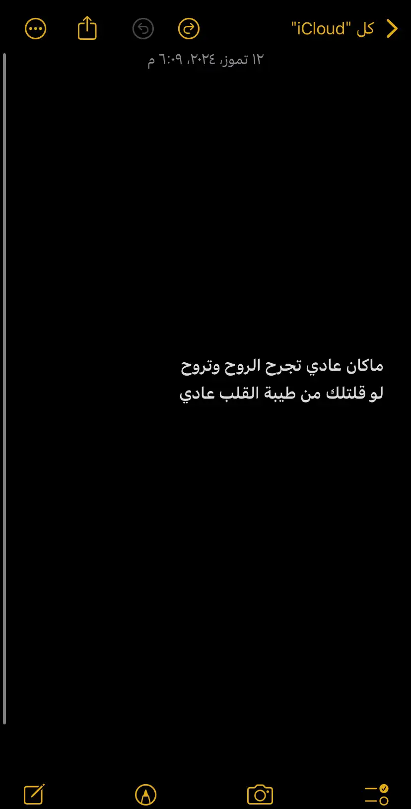 ‏ماكان عادي تجرح الروح وتروح ‏لو قلتلك من طيبة القلب عادي