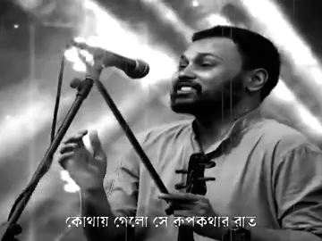 Aj Raate Kono Rupkotha Nei #bangla_band_music_fans 