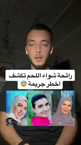 لحم عائلتي ❌😰#algerie #horror #الجزائر🇩🇿_تونس🇹🇳_المغرب🇲🇦 #مصر #fyp #alger #قصص_واقعية #movie 