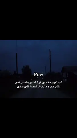 ا٩س بروحي تطلع 😖💔... #fypシ #foryou #foryoupage #اقتباسات #اقتباسات_عبارات_خواطر #عامر_بن_محمد #محظور_من_الاكسبلور🥺 