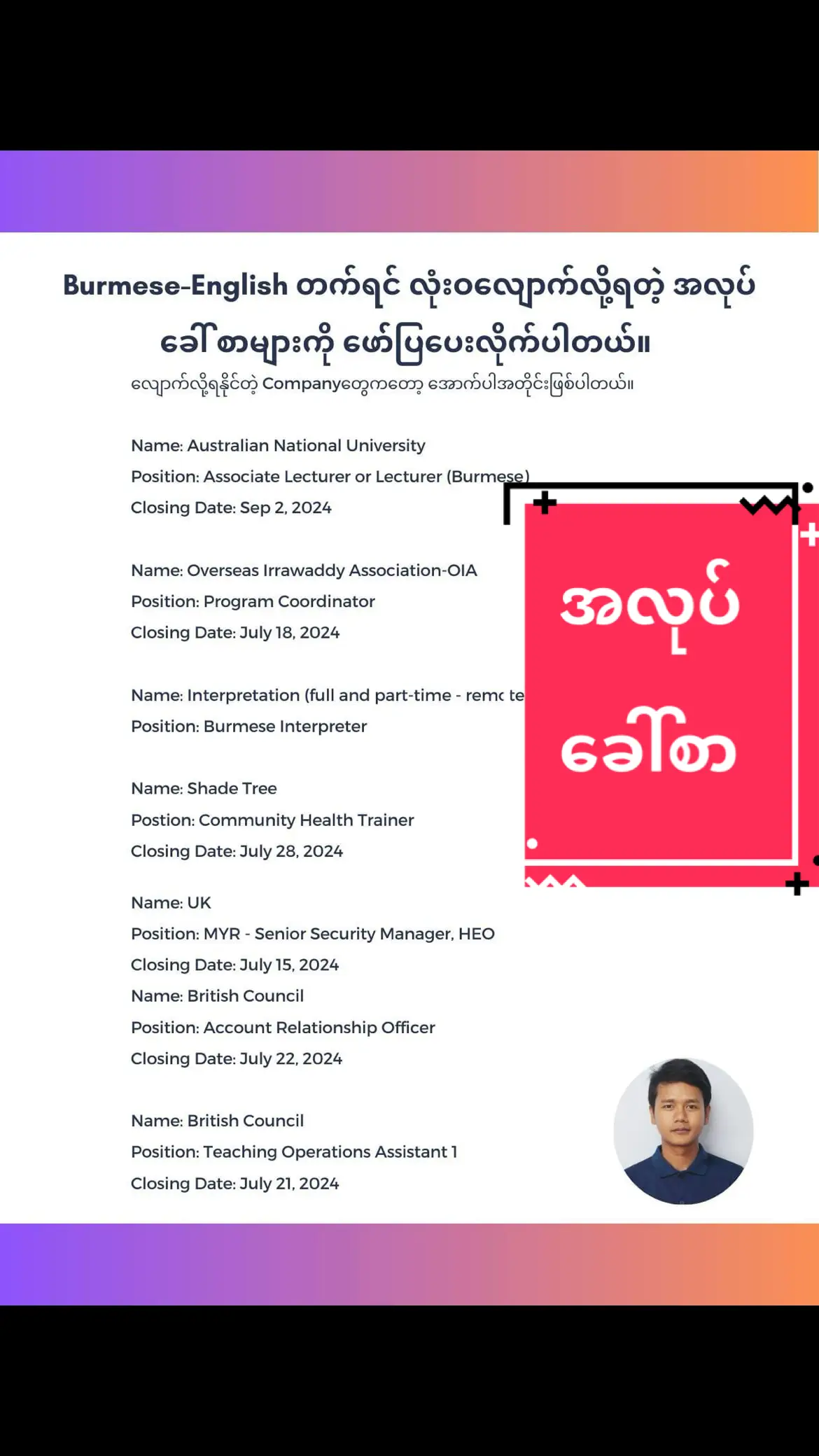 Burmese-English တက်ရင် လုံးဝလျောက်လို့ရတဲ့ အလုပ်ခေါ် စာများကို ဖော််ပြပေးလိုက်ပါတယ်။ Full and Part Time အဝေးကနေ လုပ်လို့ရတဲ့ အလုပ်လည်း ပါပါတယ်။ အလုပ်အကိုင် အားလုံအဆင်ပြေကြပါစေခဗျာ။ Name: Australian National University Position: Associate Lecturer or Lecturer (Burmese) Link: https://jobs.anu.edu.au/jobs/associate-lecturer-or-lecturer-burmese-canberra-act-act-australia Closing Date: Sep 2, 2024 Name: Overseas Irrawaddy Association-OIA Position: Program Coordinator Link: https://www.facebook.com/share/p/c4MiFgdKpmUGLrP7/?mibextid=qi2Omg Closing Date: July 18, 2024 Name: Interpretation (full and part-time - remote) Position: Burmese Interpreter Link: https://www.careers-page.com/one-world-global-services/job/L4Y9599V?fbclid=IwZXh0bgNhZW0CMTEAAR2hvj8cluS9YzKLbGiUMXuPBWDmX-meZTL2Nv8a1eX7zigze4OGjY8ZWUc_aem_ftN6moSUHc35lm_2ZDuW2w Name: Shade Tree Postion: Community Health Trainer Link: https://www.facebook.com/share/p/HDeV2JB4LmyPwYkR/ Closing Date: July 28, 2024 Name: UK  Position: MYR - Senior Security Manager, HEO Link: https://fco.tal.net/vx/appcentre-ext/brand-2/spa-1/tmpwid-bcb7_20bb77e4-1af0-45d8-98ce-66b2d3caf0bc/candidate/so/pm/4/pl/1/opp/23185-MYR-Senior-Security-Manager-HEO/en-GB?fbclid=IwZXh0bgNhZW0CMTAAAR1kAU4URMDq0HM364zMM0tpn9JbdhciPgjVp4au2ORm0Kp-m3F7zPi1TB8_aem_5OBPTvBEKAQlzvUaWb_DyA Closing Date: July 15, 2024 Name: British Council Position: Account Relationship Officer Link: https://careers.britishcouncil.org/job/Mandalay-Account-Relationship-Officer-East/1091515601/?fbclid=IwZXh0bgNhZW0CMTAAAR0ZVKbVooZ5emKhnIXINbn-0VxihgXLY9n-4p29H4oovmGRt0fYTdkdQxY_aem_awg-4_-DYSFwj8TLSA-B3Q Closing Date: July 22, 2024 Name: British Council Position: Teaching Operations Assistant 1 Link: https://careers.britishcouncil.org/job/Yangon-Teaching-Operations-Assistant-1-East/1091576201/?fbclid=IwZXh0bgNhZW0CMTAAAR3kM1SCBODLIvoKB9VzbPLiJHBMWXdSqhhAI4dcvpMvDamyefCnZ7m_ho4_aem_XdyN7Z9O2HxrjOOprodIbQ Closing Date: July 21, 2024 #FYI #foryou #foryoupage #myanmartiktok🇲🇲🇲🇲 #thailand🇹🇭 #credit 