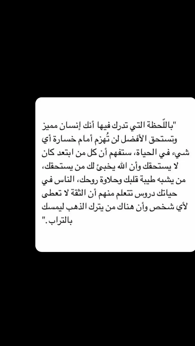 #سنابي_بالبايو🤍 #اكسبلورررررررررررررررررررر💥🌟💥🌟💥💥🌟🌟🌟🌟🌟 #اقتباسات_عبارات_خواطر #عقول_راقيه #خوطر_للعقول_الراقيه❤ #مالي_خلق_احط_هاشتاقات #funnyvideos #الخبر_الشرقيه #مالي_خلق_احط_هاشتاقات🧢 #اغوى_كويتيين🇰🇼 #fypシ゚viral🖤tiktok #fypシ゚viral #100k #دعمكم_ورفعولي_فديو 