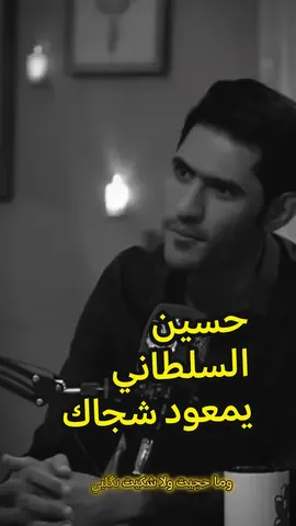 #شعر_بدون_موسيقى #حسين_السلطاني #شعر_عراقي #ليش_هيج_تسوي_يمعود_شجاك #الاذيه 