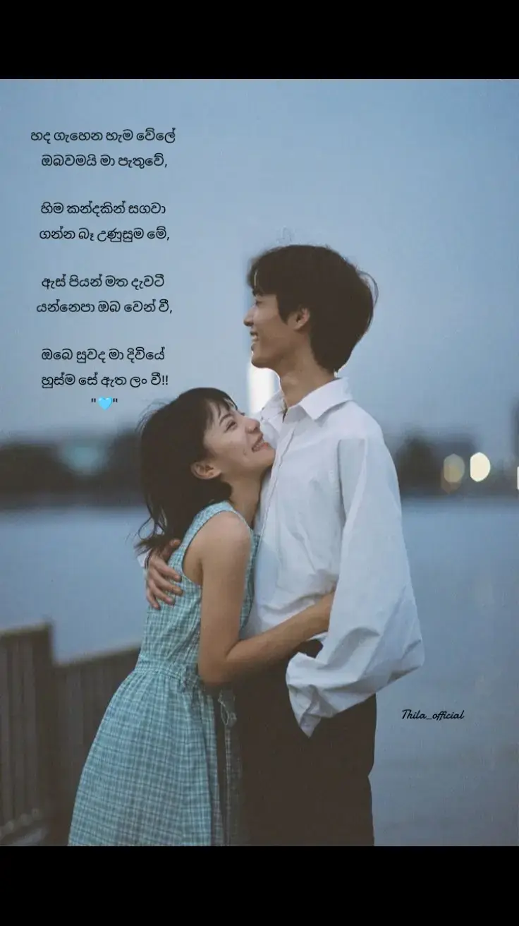 ඔබෙ සුවද මා දිවියේ හුස්ම සේ ඇත ලංවී❤🥰