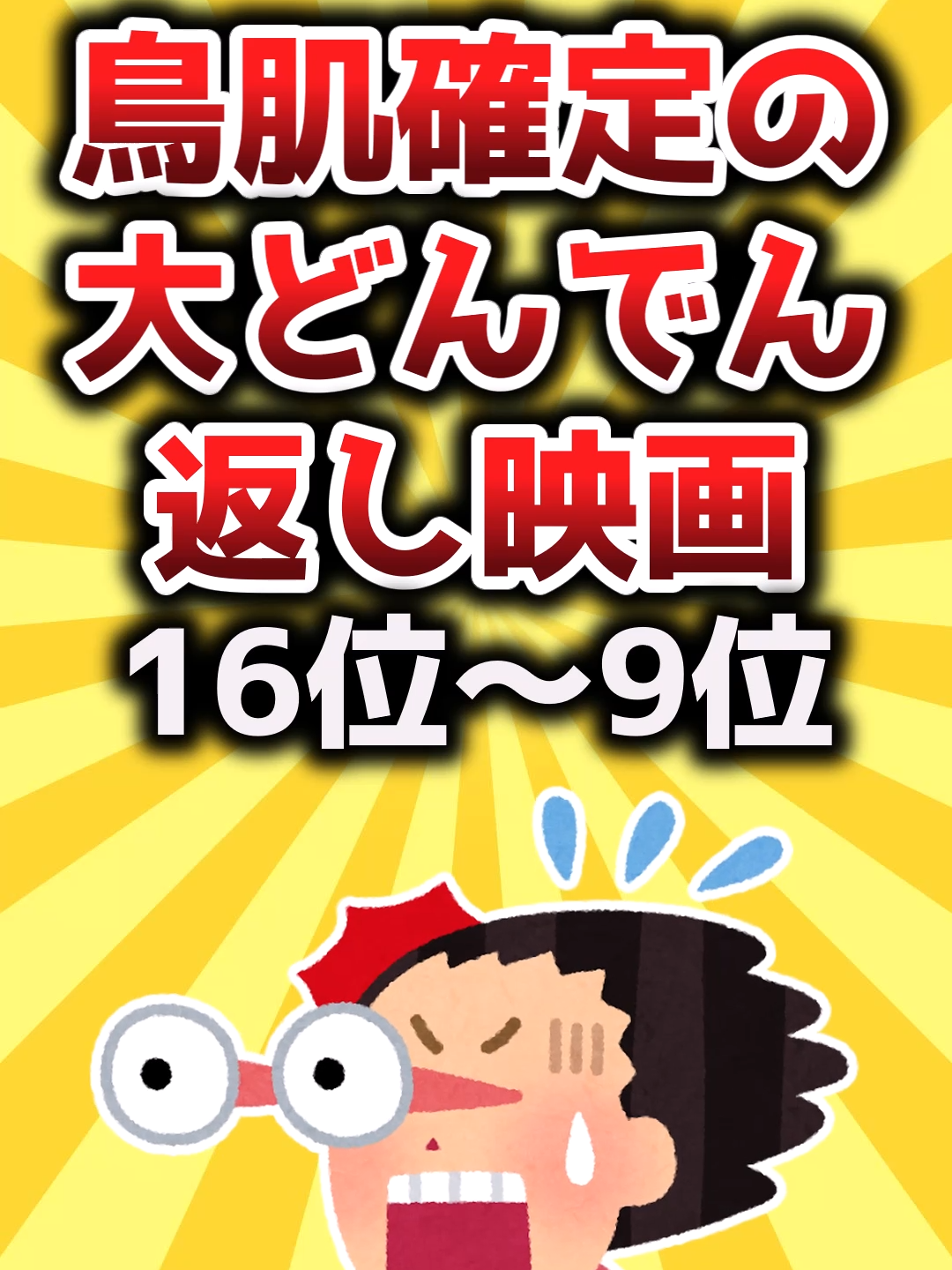 【2ch有益スレ】鳥肌確定の大どんでん返し映画16位～9位 #映画 #映画紹介 #映画好きな人と繋がりたい