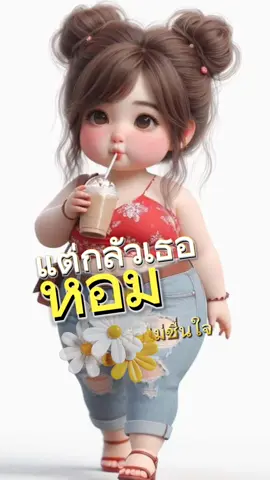 #CapCut #คําพูดโดนๆ #ตลกๆขําๆ55 #ลงสตอรี่ได้นะ #ขออนุญาตเจ้าของคลิปเสียง #มาแรง #เทรนฮิตวันนี้ 