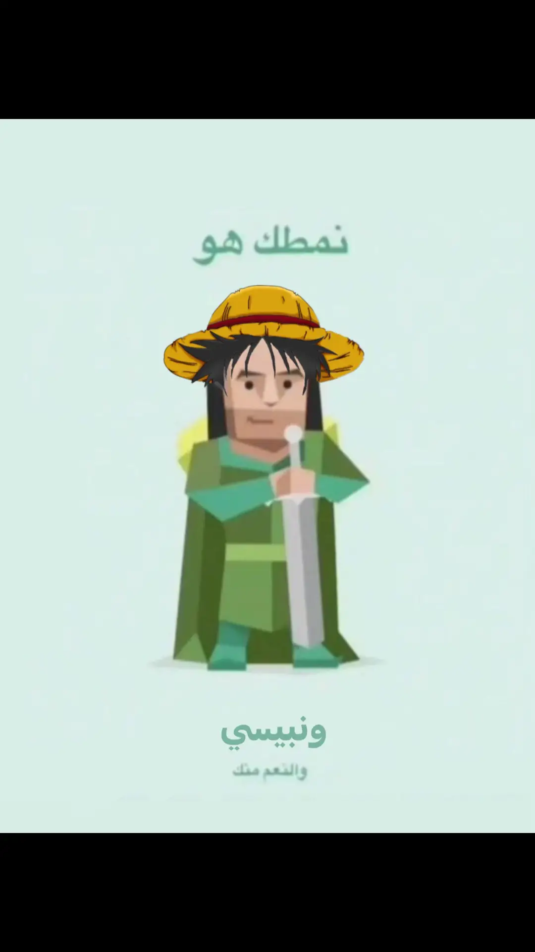 والنعم #fyp #explore #onepiece 