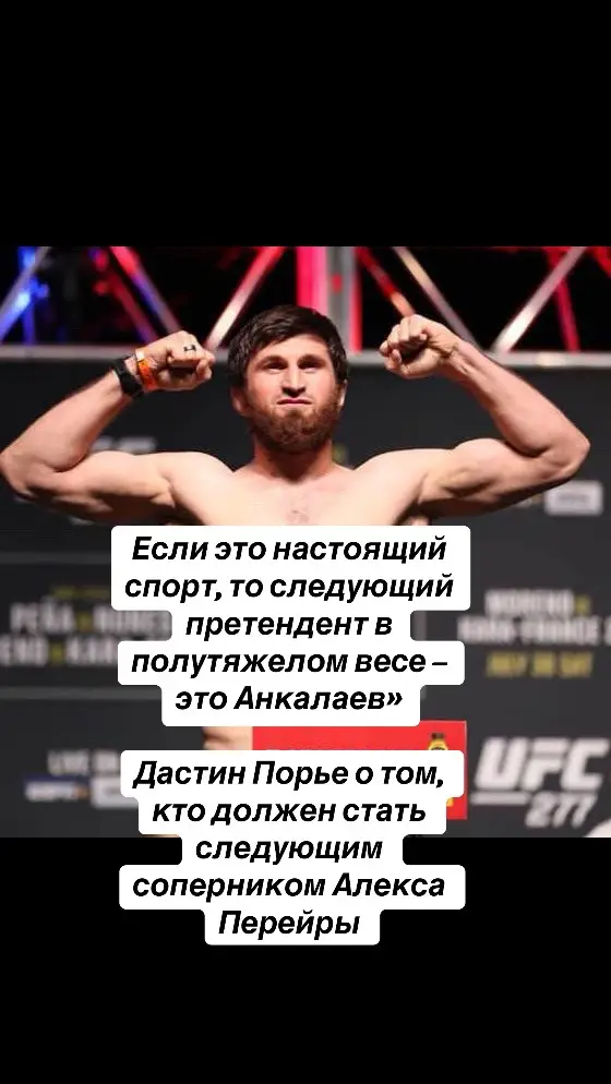 Анкалаеа #ufcabudhabif #UFC #UFC304 #UFCAbuDhabi #ufc_mma_sport🔥 #sports 