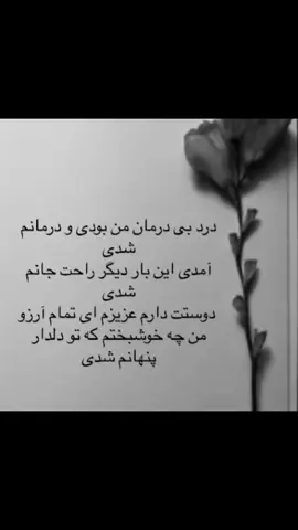 #حمایت_کنید_با_لایک_و_فالو_لطفا #دکلمه #عاشقانه #غمگین #شعر 