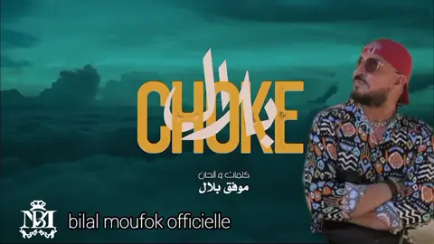 @bilal moufok officielle  New club choke 2024 Attends-nous 