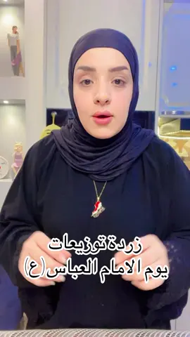 توزيعات يوم الامام العباس (ع) زردة #اكسبلوررر 