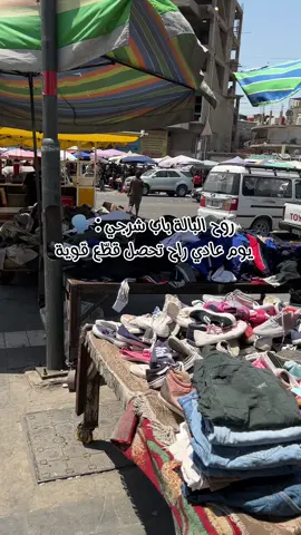 😂😂😂 #ملابس #trandingvideo #husbandwife #travelbucketlist #الشعب_الصيني_ماله_حل😂😂 #husbandwife #fy #tr #hu 
