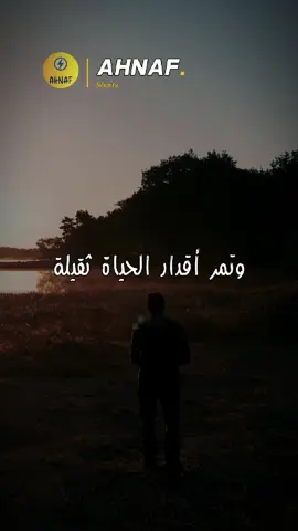 شعر عن الأمل في الله والرضى بقدره: وتمر أقدار الحياة #tiktok  في هذا الفيديو القصير والمؤثر، نستمع إلى أبيات شعرية ملهمة عن الأمل في الله والرضى بقدره. تذكرنا هذه الأبيات بأن الحياة مليئة بالأقدار المختلفة، ولكن بالإيمان والصبر يمكننا التغلب على كل الصعاب. شاهدوا الفيديو لتستمتعوا بهذه الكلمات الجميلة التي تلامس القلوب وتبعث في النفوس الطمأنينة والأمل. #شعر #أمل #إيمان #رضى #أقدار_الحياة #قصائد #تيك_توك #شعر_عربي #إلهام #حكمة #قصائد_ملهمة