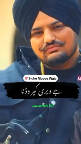 #CapCut # #CapCut #foryou #sidhumoosewala #sidhumoosewalafan #moosewala #moosewala22g #punjabisuit #punjabimusic #punjabisongs #punjabilyric #diljit #gippygarewal #pakistani_tik_tok #tiktokpakistanofficial #unfreezmyaccout #viralvideo #viraltiktok #viwes #bollywood #lahore #juttlife #sidhu #5911 #5911__sidhu_moosewala #growmyaccount✅♥️♥️♥️ @Sidhu Moose Wala  @Sidhu Moose Wala 