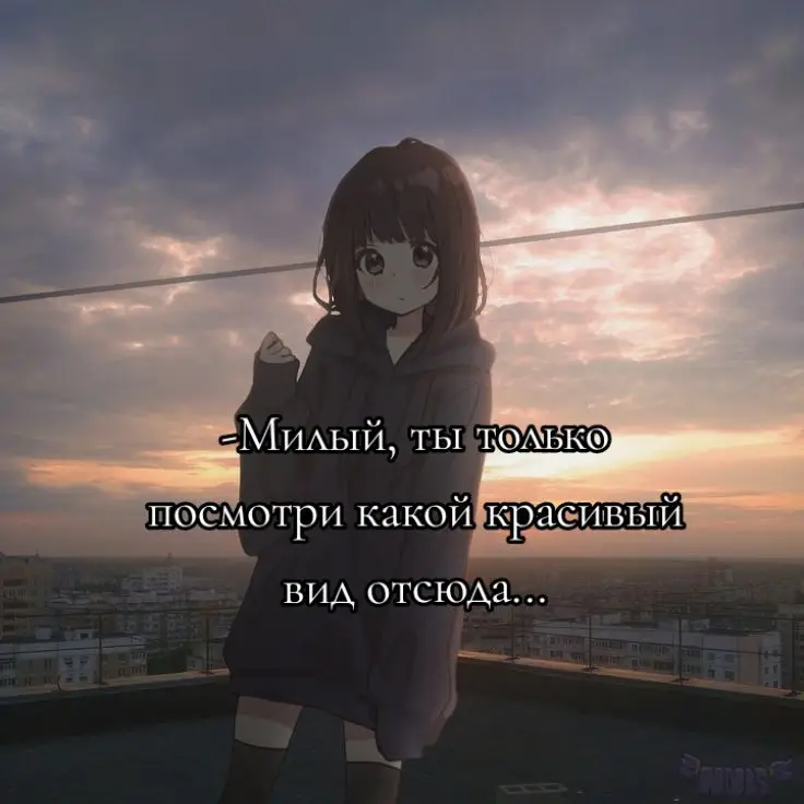 #доза #аниметянки #другоймир #счастье #hope #real #fyp #animetyan #fr #doza 