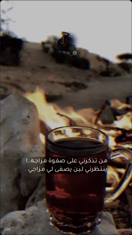 مـن تذكرني على صفوة مزاجه...! 💃🏻🙄 #قصيد #اكسبلور  #تصميم_قصايد📜 #fypシ #foryou 