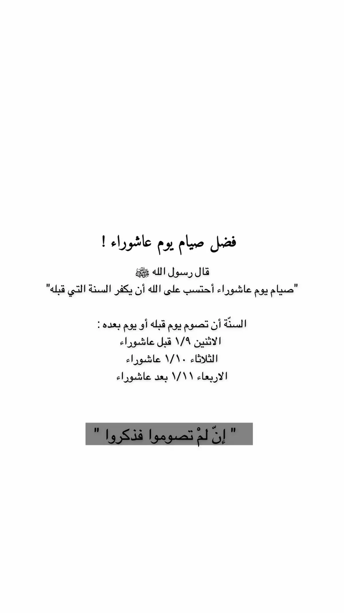 ﴿وَذَكِّرْ فَإِنَّ الذِّكْرَىٰ تَنفَعُ الْمُؤْمِنِينَ﴾ 💌