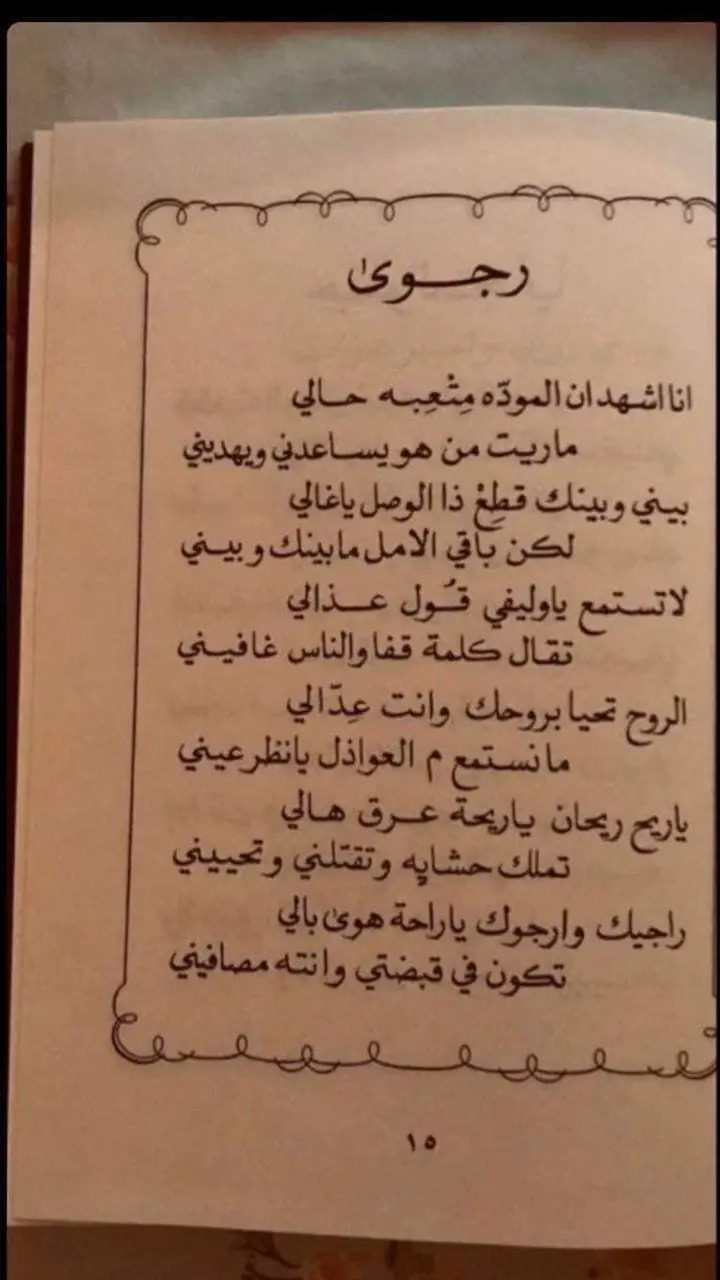 رجوى