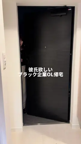 #ブラック企業 #ol日常 #簡単レシピ #退勤後vlog #簡単料理 #自炊女子 #帰宅後のルーティン #簡単おかず 
