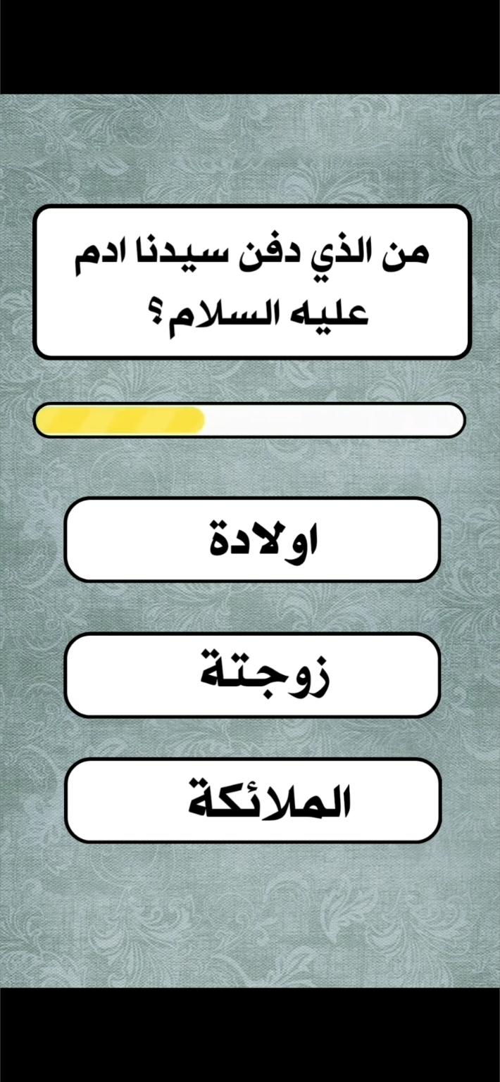 أسئلة دينية ❤️ #اسئلة_دينية #الغازللاذكياء💡 #سؤال_وجواب #اسئلة #سؤال #viral #سؤال_جواب #الغاز_للاذكياء #الغاز #قران #دين #قرآن @وسع عقلك 🧠 