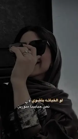 #CapCut #لو الخباثه بتضوي  جان نص حبايبنا منورين #😉👀✨ #اينعم😌👌 