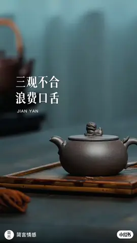 三觀不合 浪費口舌 #三觀 #三觀不合 #三觀不正  #文案  #文案分享  #文案語錄  #小丑  #JOKER 