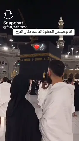 لزوجتى المستقبليه أنا مش هعمل فى أنا فرحى هوا عمرة من زوجتى#صلوا_على_رسول_الله 