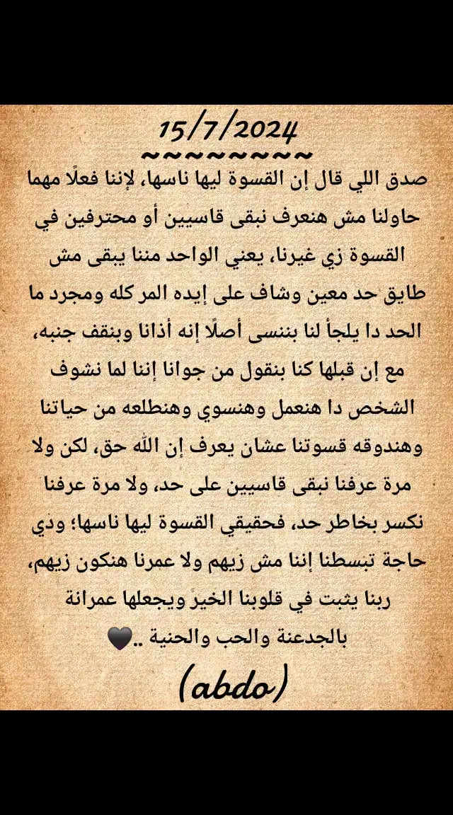 #صدق #اللي #قال #ان #القسوه 