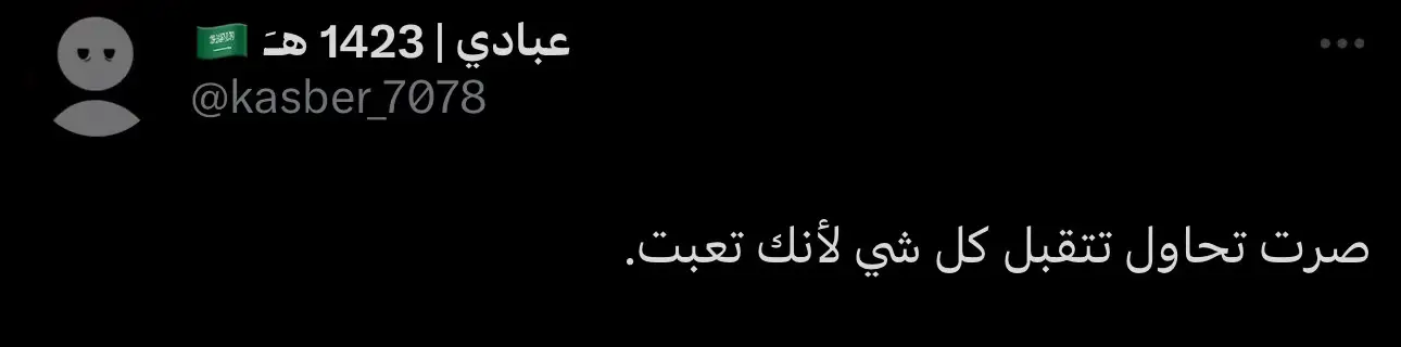 #اقتباسات #كتاباتي #كتابات #CapCut #fyp #foryou #kasber_707 #حزين 