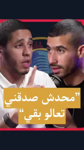محدش صدقني لما قلت إني هكسب، الحمد الله النهارده ٥ ماتشات ورا بعض كسبان. كله بتوفيق ربك • Dafrawy is back. Are you still doubting? • This reel is taken from Casual Talks With Soudan #109 with @omargodfirst_eldafrawy  and the full episode is available on YouTube, Spotify, Apple Podcasts, and all audio platforms @casualtalkswithsoudan • In episode #109 of #CasualTalksWithSoudan #OmarElDafrawy is back on the podcast to talk about his experience in the past 3 years! Since 2021 when Dafrawy came on the podcast his life has changed. Dafrawy experienced a massive social media scandal, he lost 4 consecutive professional fights, and he decided to close his gym. in 2023 Dafrawy decided to travel to Bali and disappear for a year. He came back stronger than ever winning 4 consecutive professional fights and destroying the completion. Today Dafrawy is sharper, stronger, and calmer and is ready for his biggest career fight in July, 2024. The Casual Talks With Soudan and Yousef Soudan believe in Dafrawy. We are excited to see him become the Egyptian that will dominate the fighting and MMA world and we are grateful to have had him back on the podcast! • Omar El Dafrawy is an Egyptian professional boxing and MMA fighter. • في الحلقة رقم ١٠٩ من البودكاست، #عمر_الدفراوي يرجع للبودكاست عشان يتكلم عن تجربته في الثلاث سنين اللي فاتت! من سنة ٢٠٢١ لما الدفراوي طلع في البودكاست، حياته اتغيرت. دفراوي مر بمشكلة كبيرة على السوشيال ميديا، خسر ٤ مباريات احترافية متتالية، وقرر يقفل الجيم بتاعه. في ٢٠٢٣، دفراوي قرر يسافر بالي ويختفي لمدة سنة. رجع أقوى من الأول وكسب ٤ مباريات احترافية متتالية ودمر المنافسة. النهاردة، دفراوي أشد وأقوى وأهدى ومستعد لأكبر معركة في مشواره في يوليو ٢٠٢٤. فريق البودكاست و سودان مؤمنين بالدفراوي. إحنا متحمسين نشوفه يبقى المصري اللي هيكسر أرقام الرياضة ديه. • عمر الدفراوي هو رياضي مصري محترف معروف بمهاراته في رياضتي الملاكمة والفنون القتالية المختلطة (MMA).