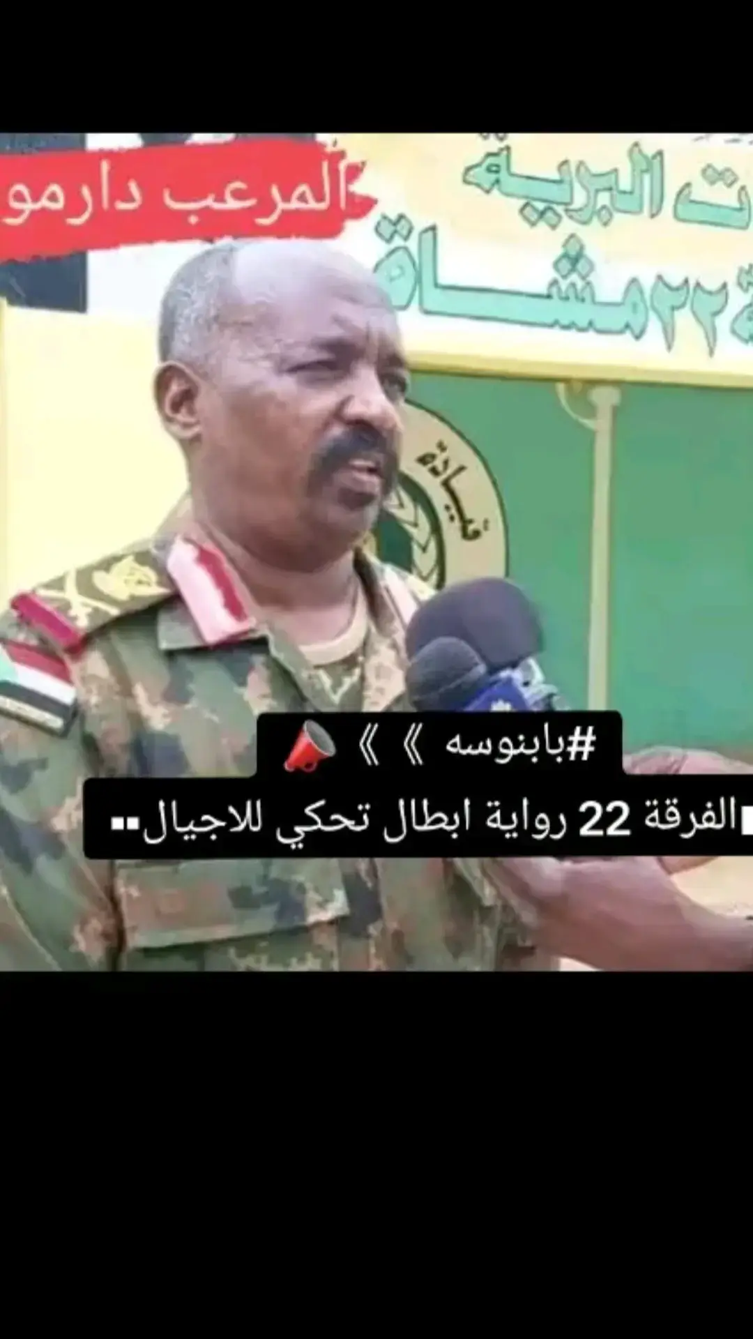 #القوات_المسلحة_السودانية🦅🇸🇩🦅_القوات_المستركة_مشتركة_سم_الجنجويد #مشاهير_تيك_توك_مشاهير_السودان🤟❤❤، #الشعب_الصيني_ماله_حل❤🙋🏻‍♂️ #معركة_الكرامة_بابنوسة_الصمود 