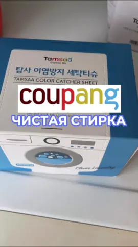 Корейский лайфхак 🤌 Код: 1036 #жизньвкорее #корея #coupang #купанг #쿠팡추천템 #koreanmarket #обзорпокупочек #длядома 